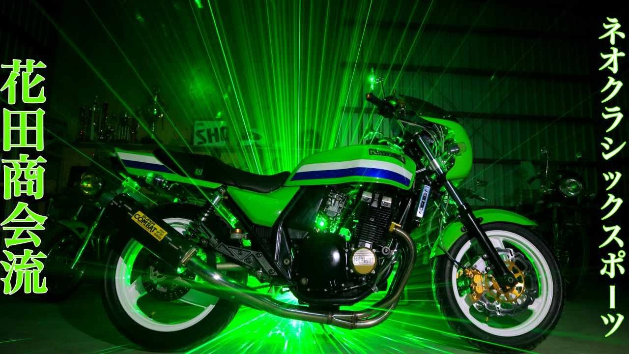 【花田商会力作】最強ローソンカラーのZRX400