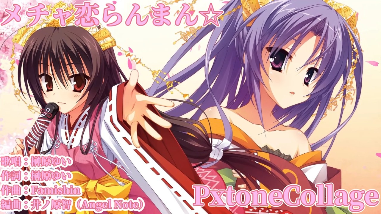 【Pxtone Collage】天神乱漫 OP ”メチャ恋らんまん☆”