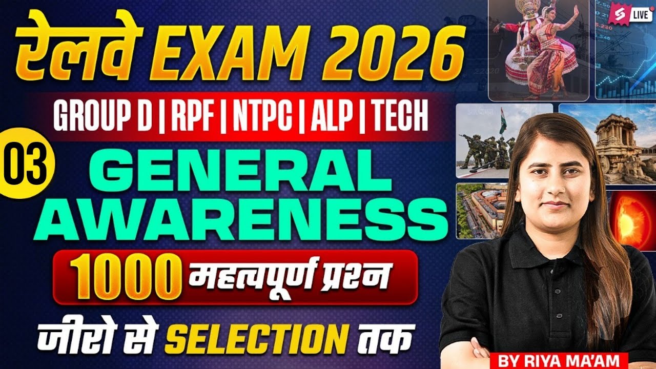RRB NTPC/GROUP-D/ALP 2026 | RRB ALP GK GS Practice Set #3 | RRB ALP GK GS Classes 2026 By Riya Mam