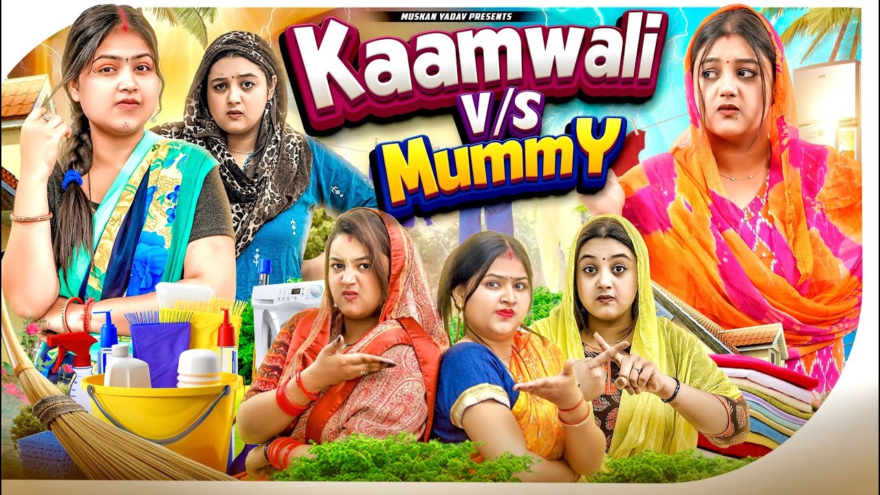Kaamwali v/s Mummy || Muskan yadav