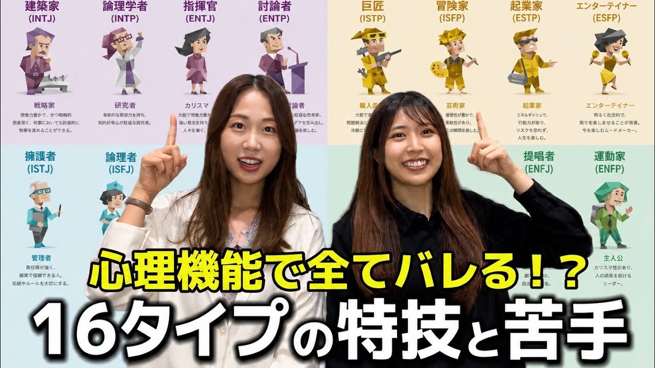 【全16MBTI】無意識レベルの特技と拒否反応を示すほど苦手なことが心理機能から全てバレてます【後編】