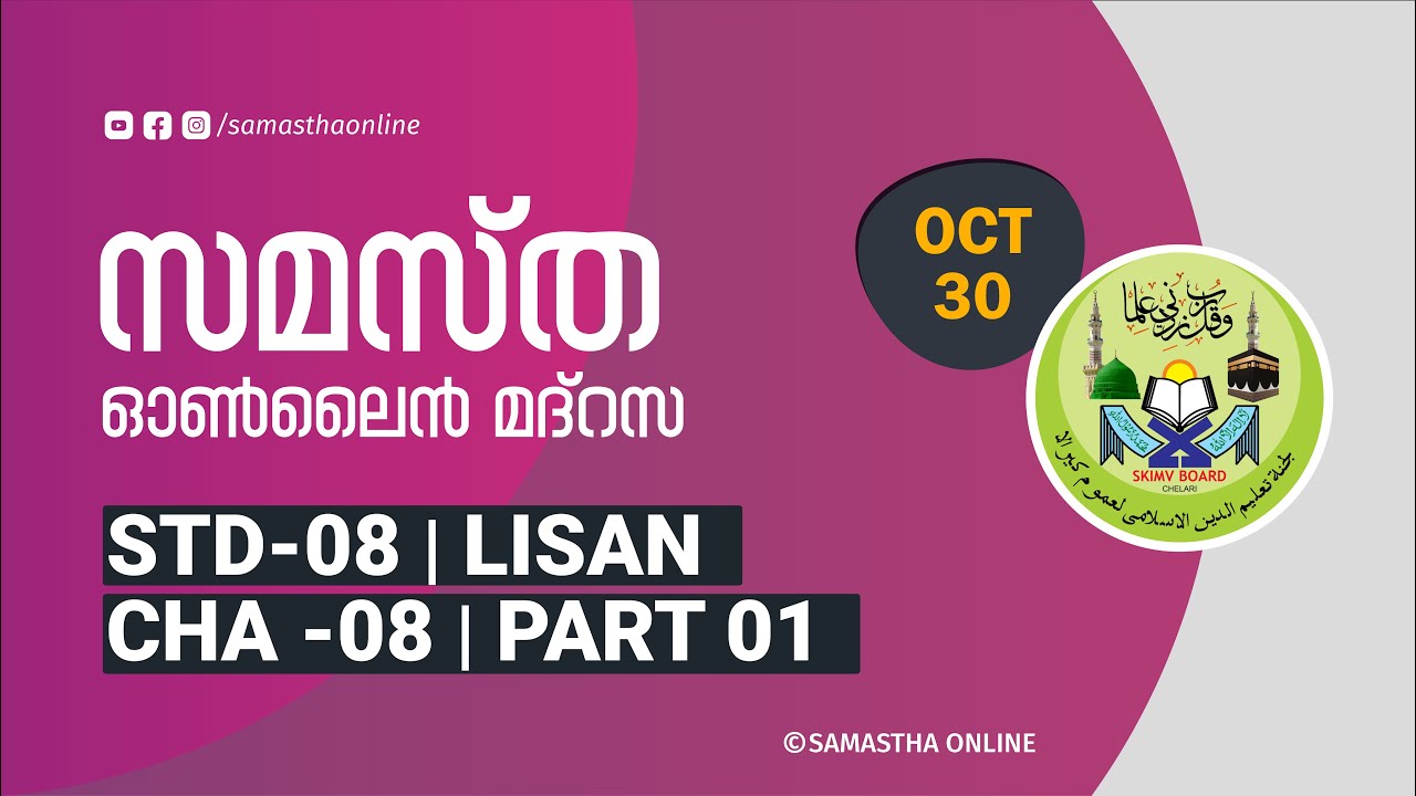 CLASS 8 LISAN CHAPTER 8 PART 1 OCT 30