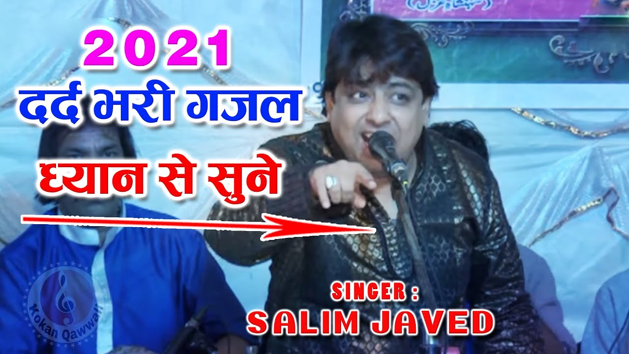 #Dard Bhari Ghazal 2021 - नींदें उड़ा रहा है #Salim Javed | Kokan Qawwali