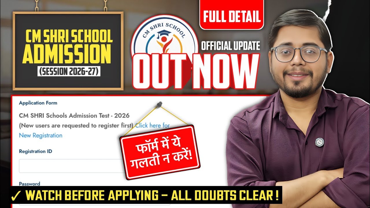 CM SHRI School Admission 2026 Form Filling | Don&rsquo;t Make These Mistakes! Important Instructions