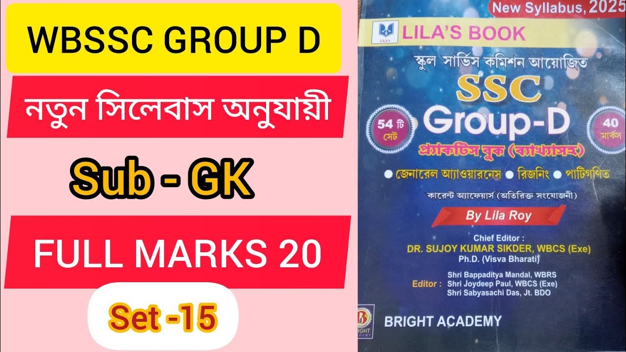 WBSSC group d practice set 15|#viral #exam #wbssc #gk #education #study 