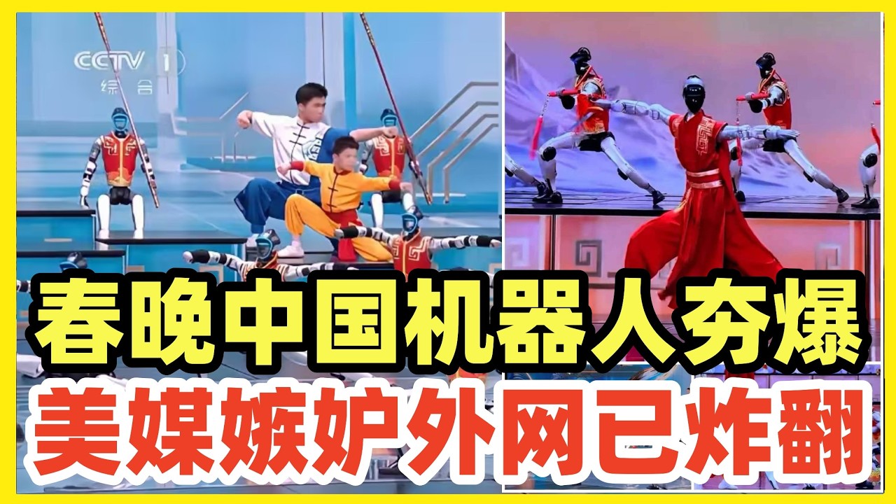 热搜爆了！宇树中国功夫夯爆！直接霸屏！外媒第一时间抢先报道！全球网民沸腾了！