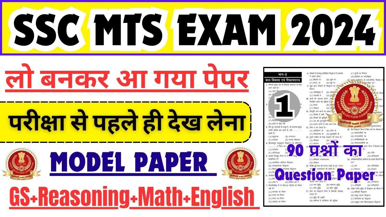SSC MTS Full Practice Paper फ़ौलादी वीडियो🎯SSC MTS GK GS, Reasoning, English Maths Practice Set 2024