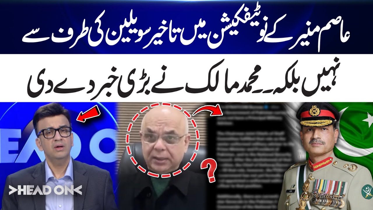 Mohammad Malick Reveals | Asim Munir Notification Delay from Another Side! | Head On