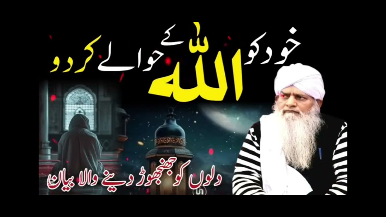 😭😭ایس بیان کو سنے اور اس پر اللہ تعالی ہمیں عمل کرنے کی توفیق عطا فرمائے 😭