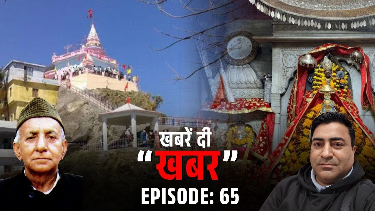 Prime Time Dogri 'Khabren di Khabar' with Pawan Sharma | EP 65 |  