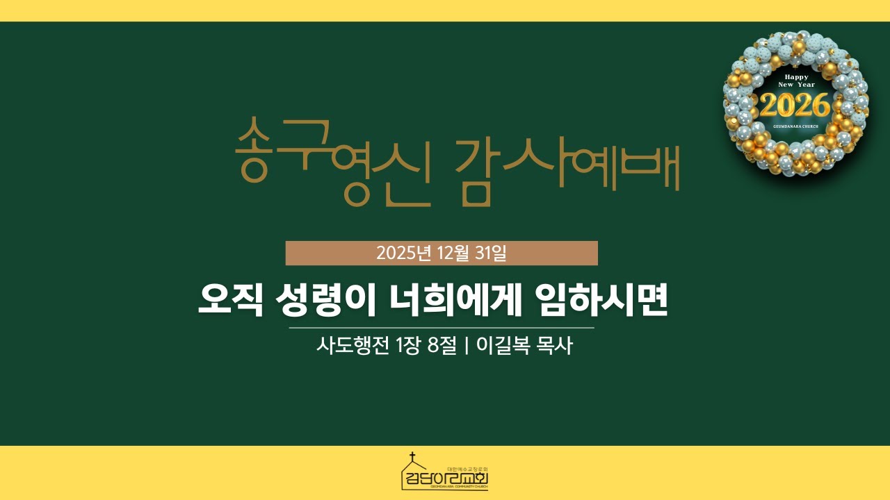 오직 성령이 너희에게 임하시면
