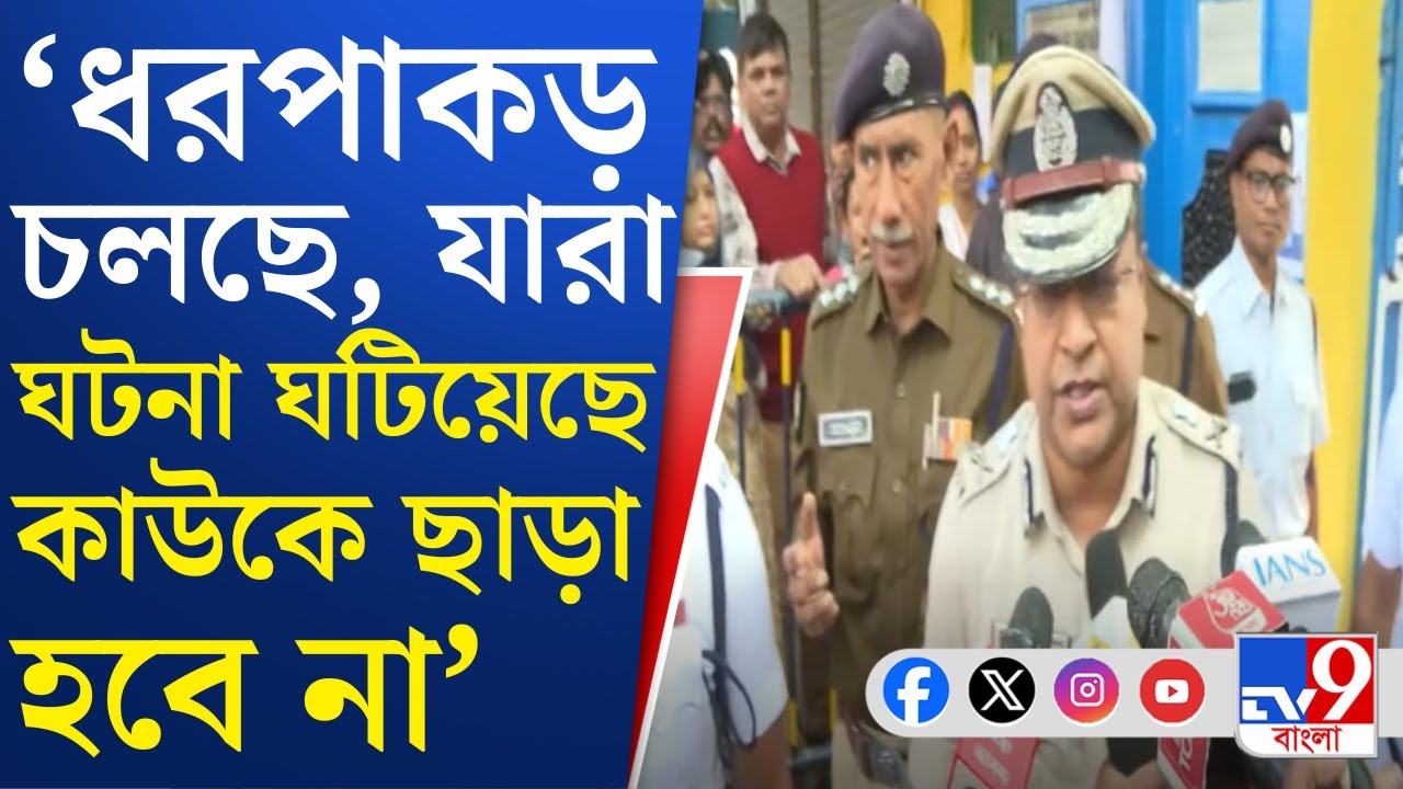 Sona Pappu, Dhakuria Crime: ঢাকুরিয়ায় অশান্তি, কী বলছেন সিপি? | TV9 Bangla
