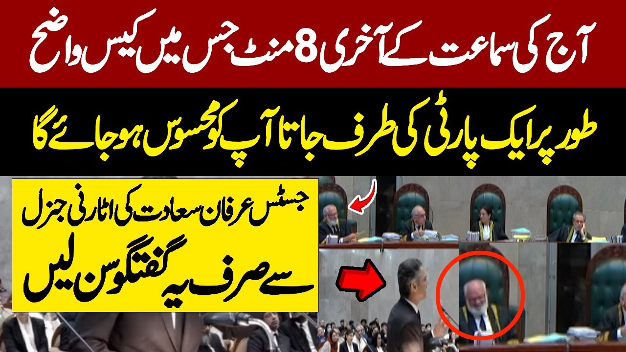 Last 8 Minutes Conversation In Supreme Court | You Will Get The Idea About The Decision | SIC | SC