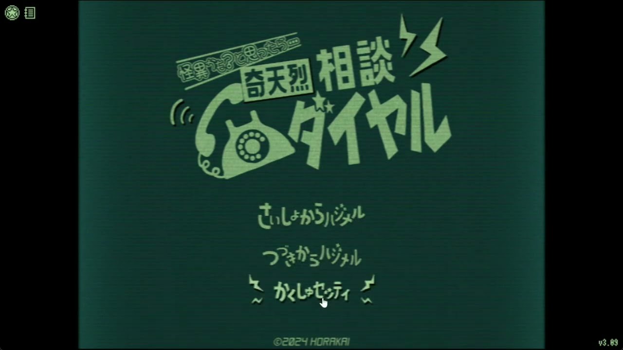 宣伝のお姉さんはいずこに？#1日目【奇天烈相談ダイヤル】