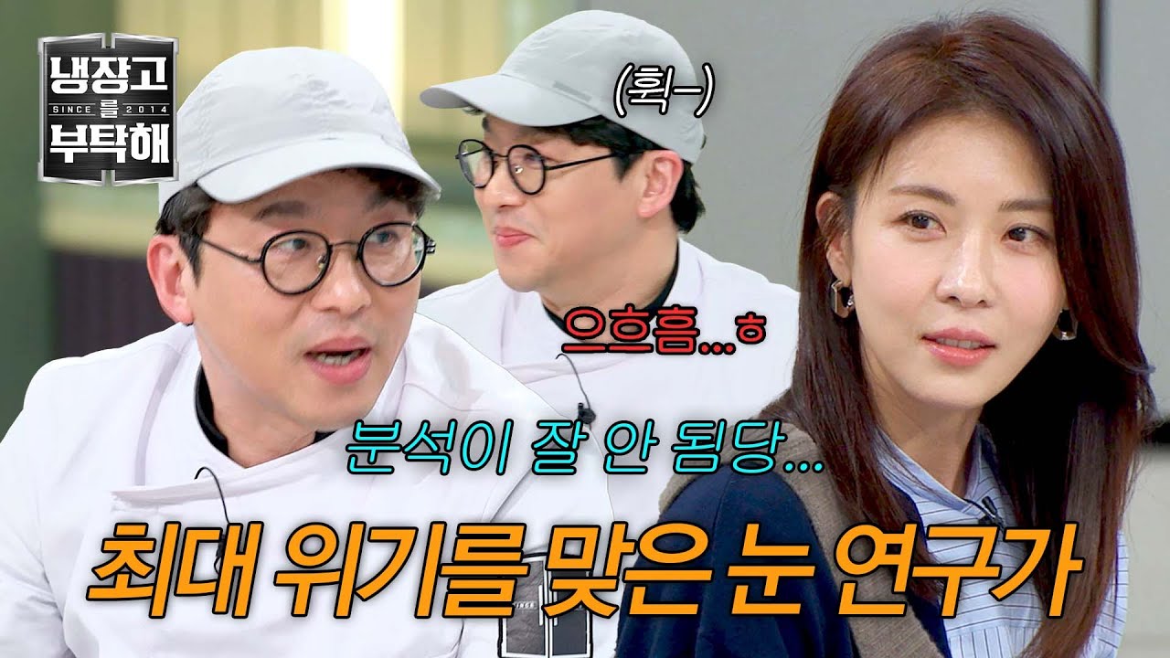[냉장고를 부탁해] 눈 연구가 최대 위기?! 떨려서 분석 강제 종료한 최강록💦 | 냉장고를 부탁해 9회 | JTBC 250216 방송