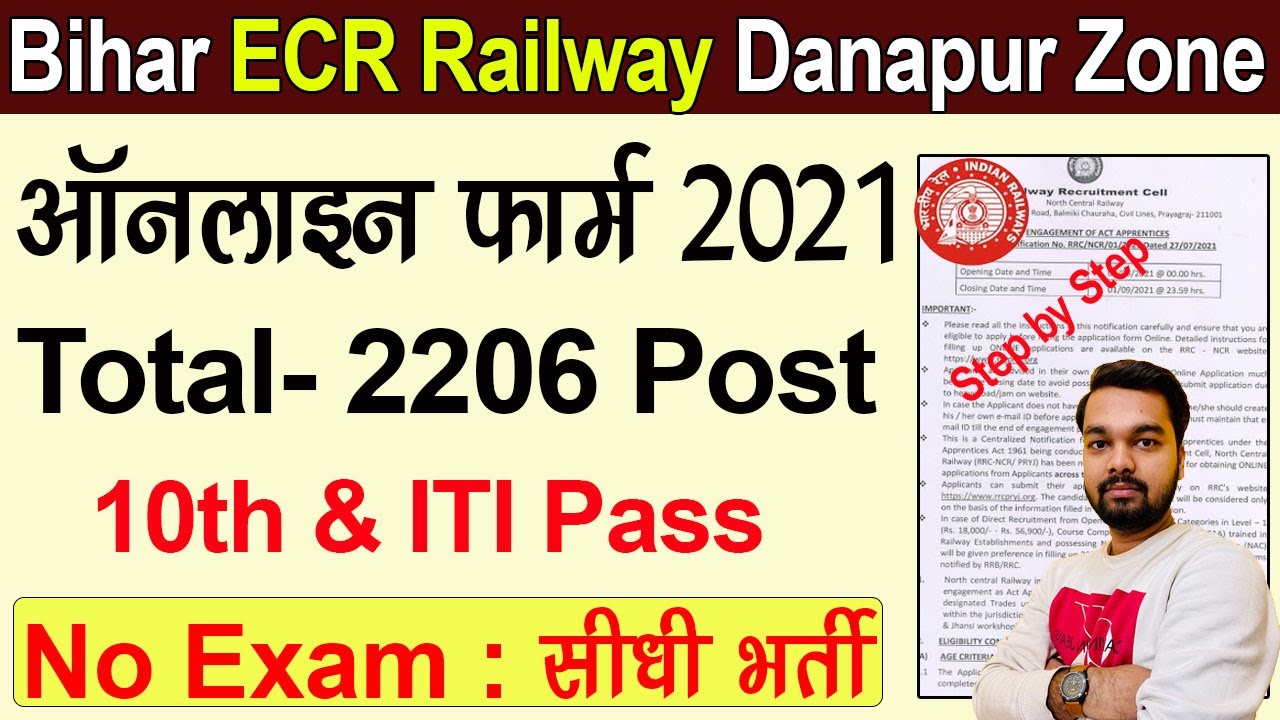 ECR Railway Apprentice Online Form 2021 Kaise Bhare | How to fill ECR Apprenticeship Online Form