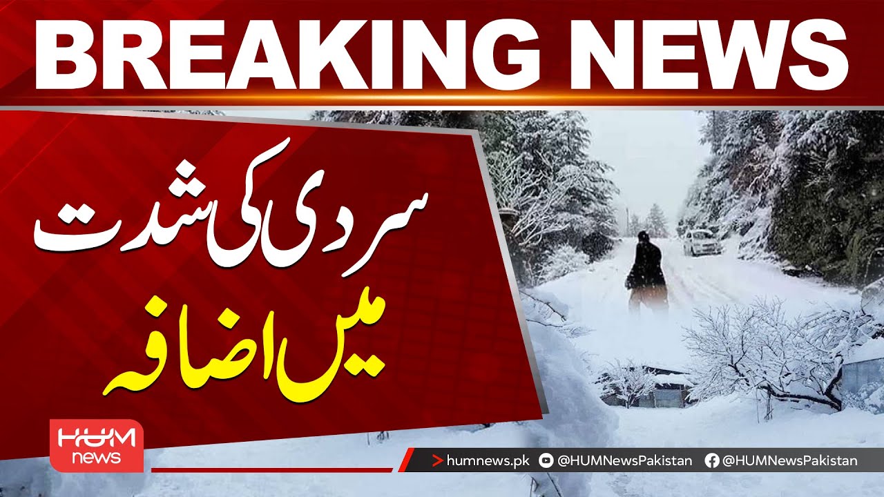 Cold Wave Intensifies Across the Country | Hum News | Pakistan