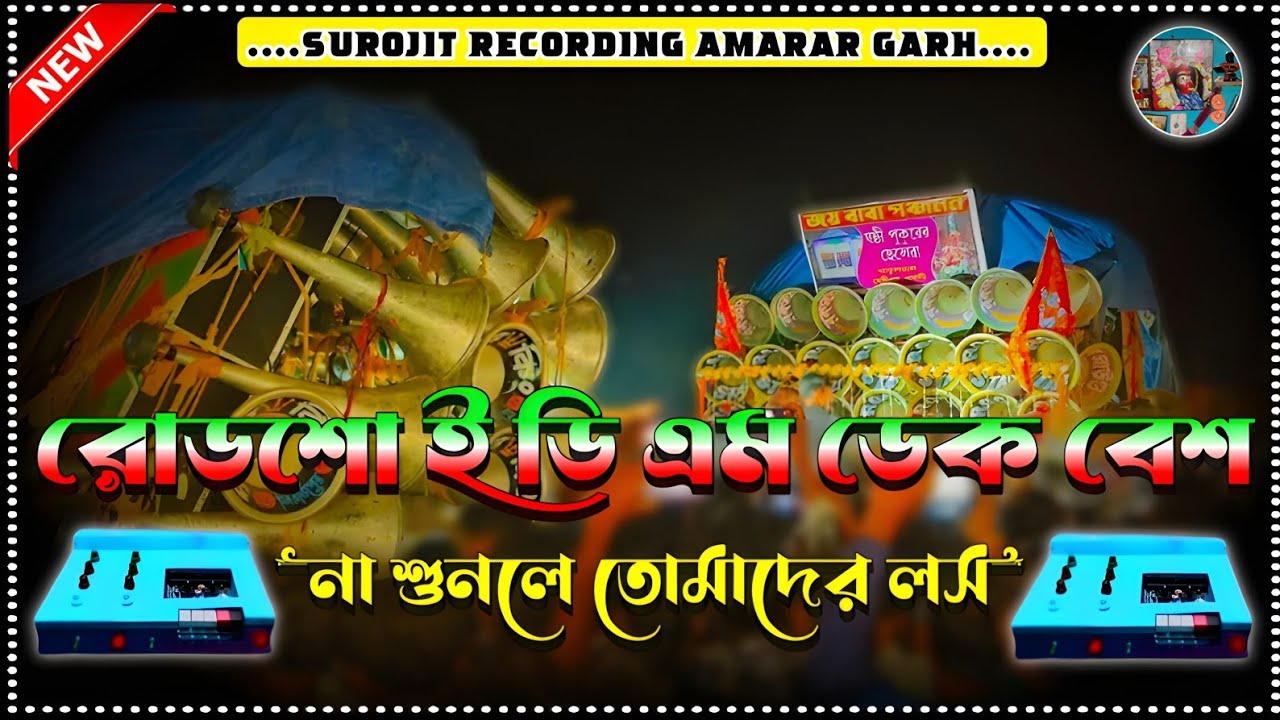 ✨roadshow edm nonstop dek bass song🎯রোডশো ই ডি এম ননস্টপ ডেক বেশ🎧Edm mix dek bass song🔴Edm dekbass