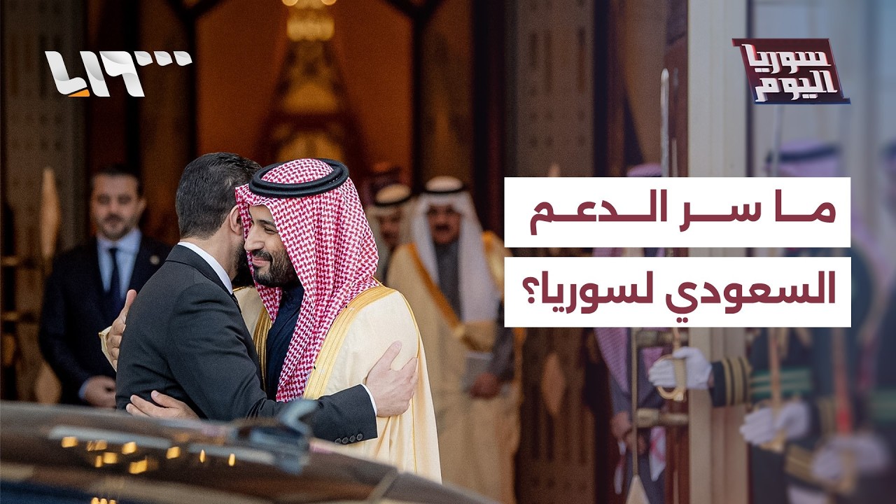 ما أسباب توجه السعودية لتحديد سوريا مسارا لكابل الألياف الضوئية نحو أوروبا؟