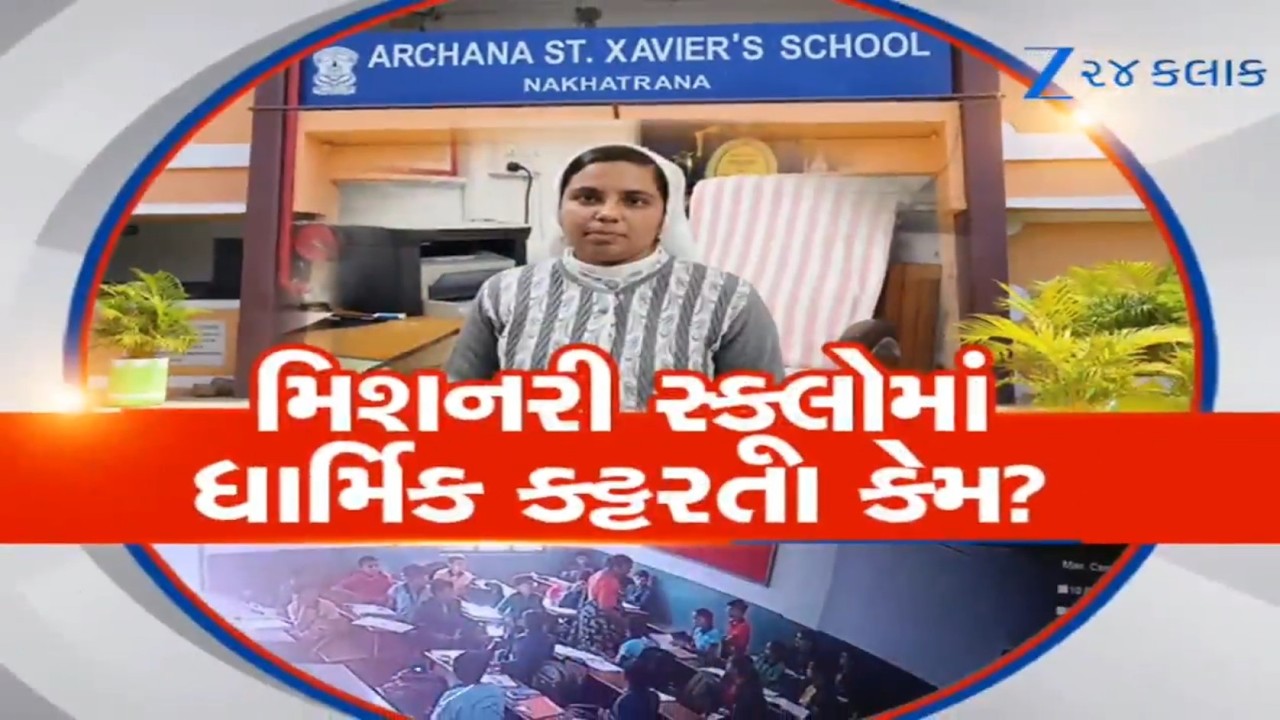 Kutch: હનુમાન ચાલીસા ફેંકાઈ, ભભૂકી આક્રોશની આગ! શિક્ષિકાએ હિન્દુ ધર્મનું કર્યું ઘોર અપમાન