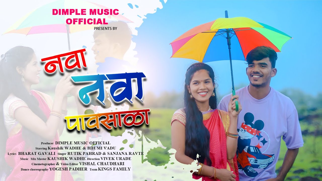 नवा नवा पावसाळा | NAVA NAVA PAVSALA ❤️ Love Song ❤️ Kaushik Wadhe & Bhumi Vadu | Full Song