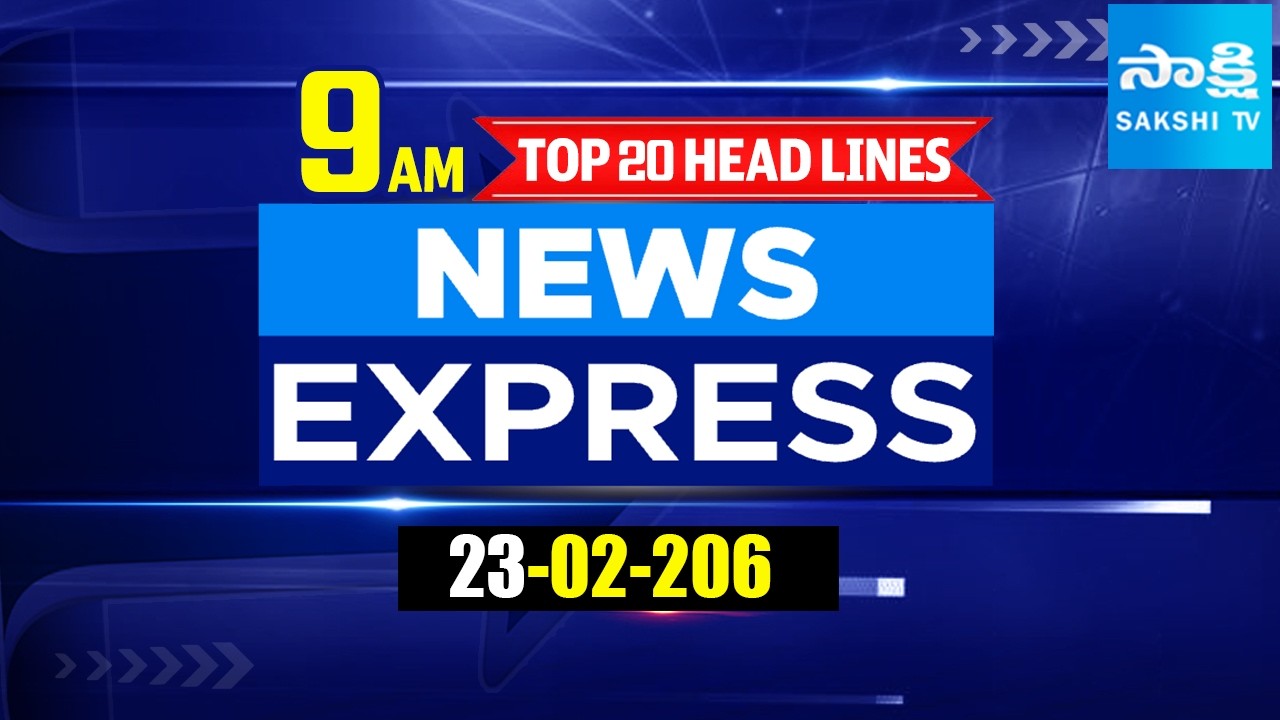 9AM News Express | TOP 20 Headlines Today | Sakshi Telugu News | 23-02-2026 @SakshiTV