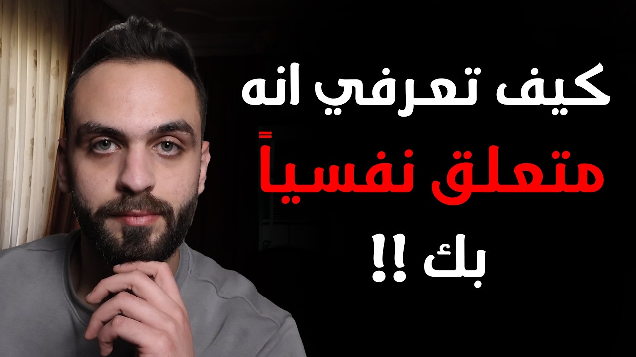 9 إشارات أن الرجل بدأ يتعلق بك نفسيًا