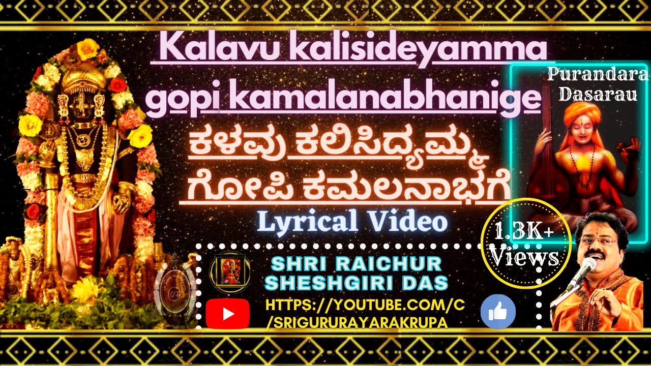 ||Kalavu kalisideyamma gopi kamalanabhanige||With Lyrical Video|| @SriGuruRayaraKrupa