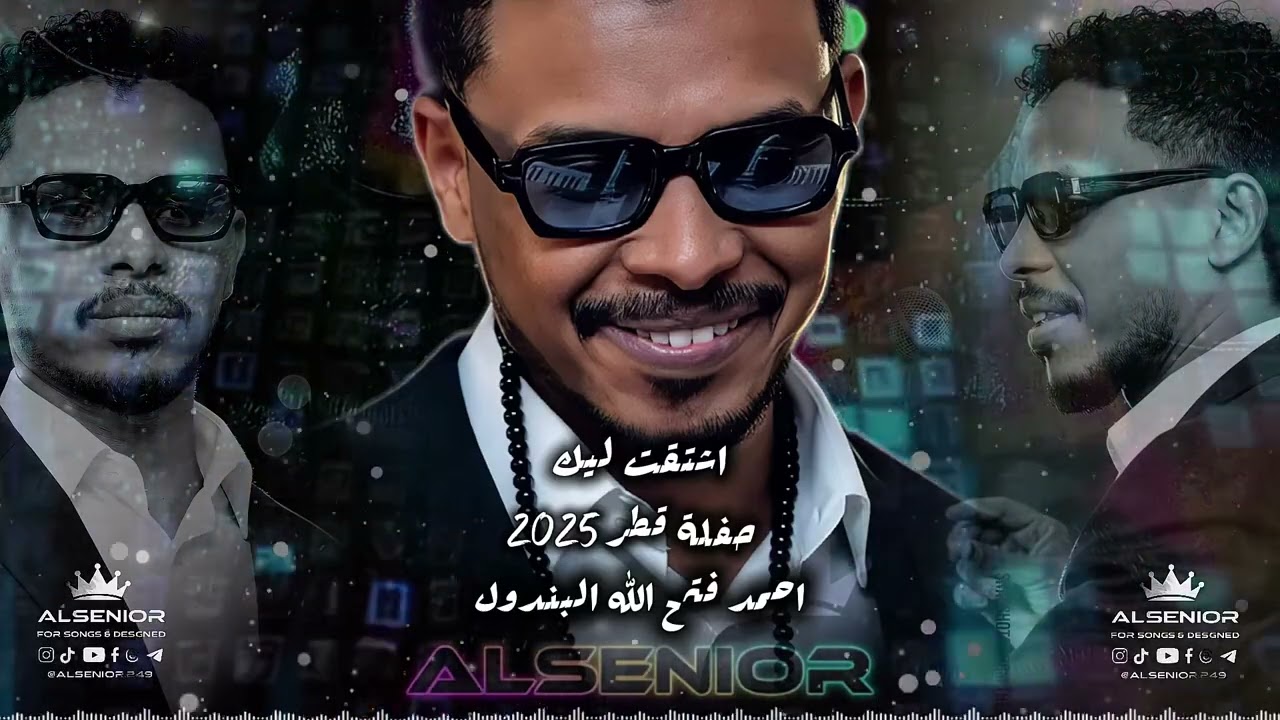 احمد فتح الله البندول || اشتقت ليك || حفلة قطر 2025