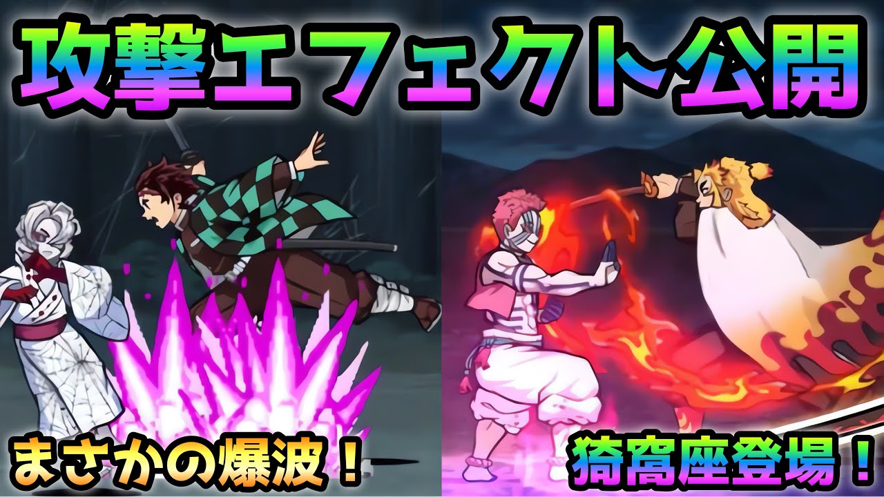 鬼滅の刃コラボ 攻撃エフェクト一挙公開！　にゃんこ大戦争