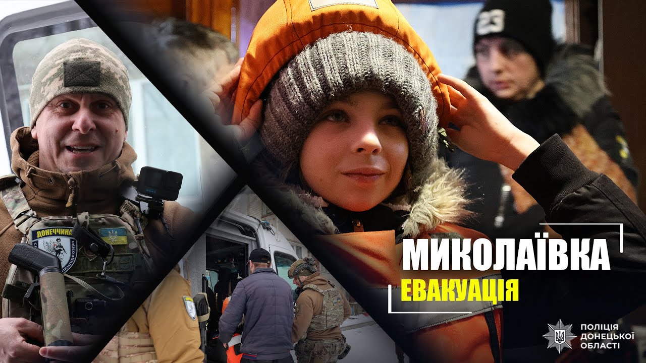 У Миколаївці залишається понад 200 дітей: екіпаж «Білий янгол» продовжує евакуювати родини