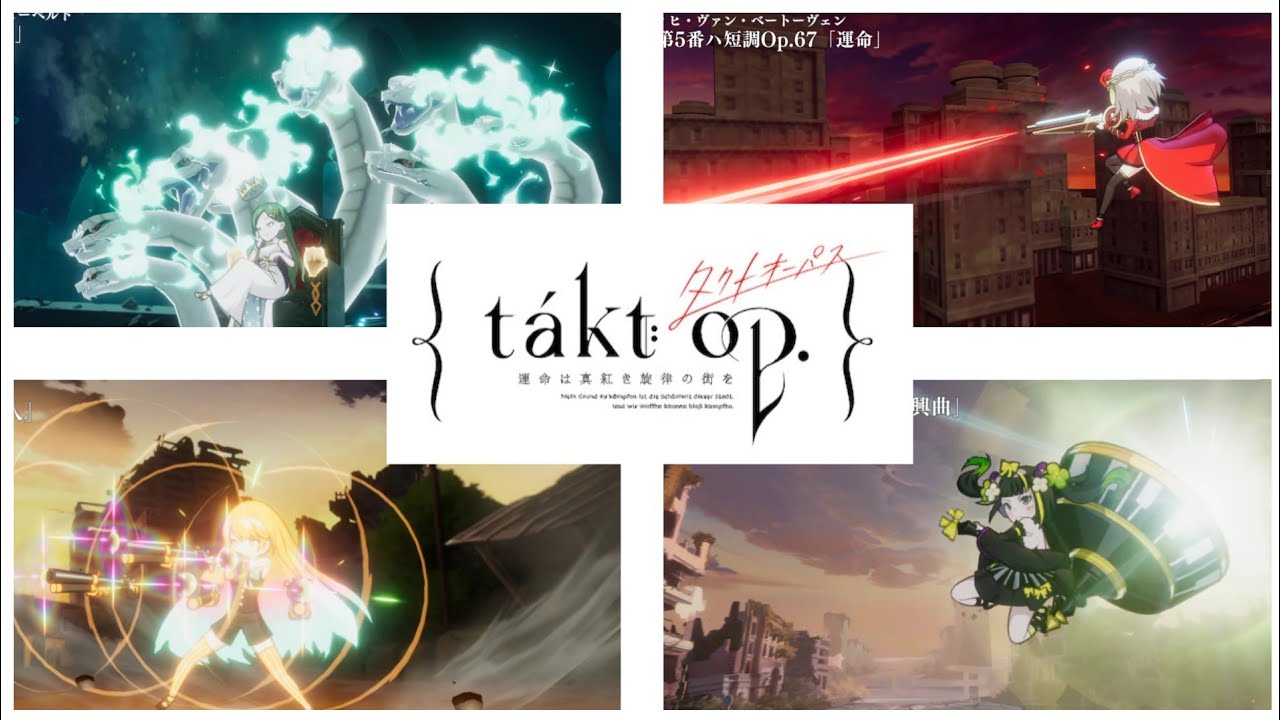 【takt op.タクトオーパス】 全キャラ必殺技(ミュージカルエフェクト)集 最高画質「takt op. （タクトオーパス）運命は真紅き旋律の街を」