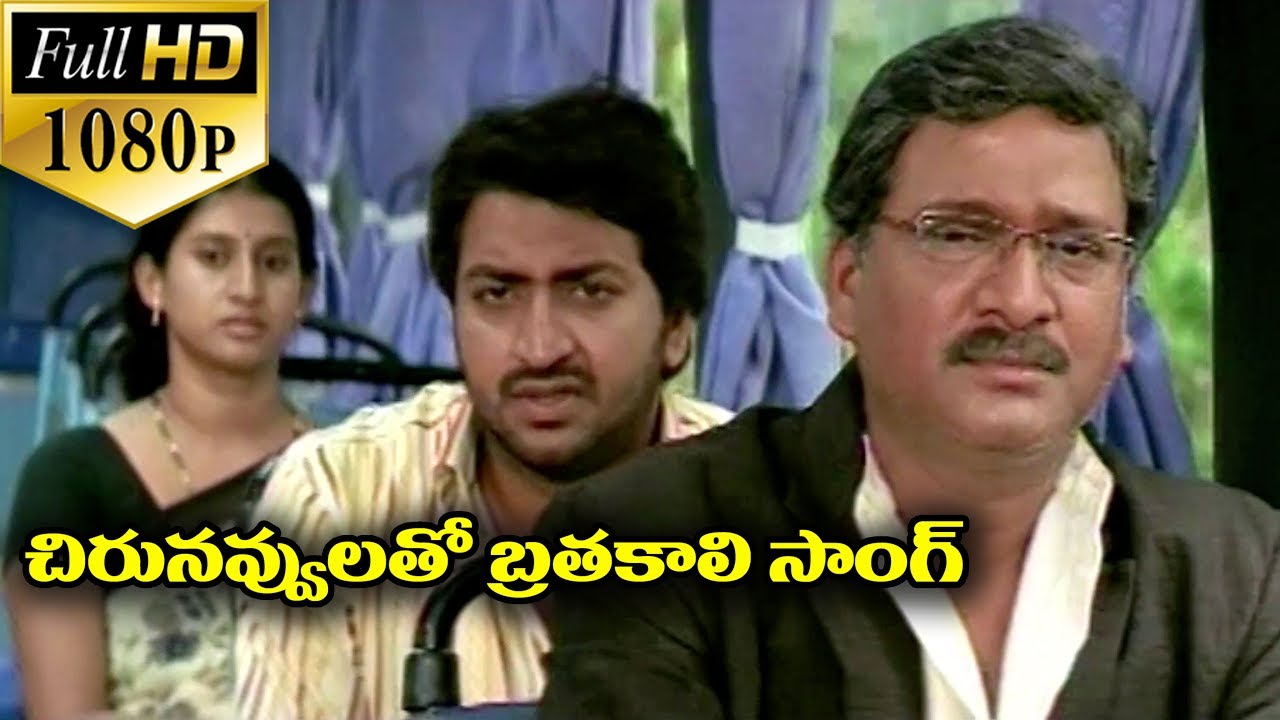Mee Sreyobhilashi Movie Video Song ( HD ) - Chirunavvulatho Brathakali - Rajendra Prasad