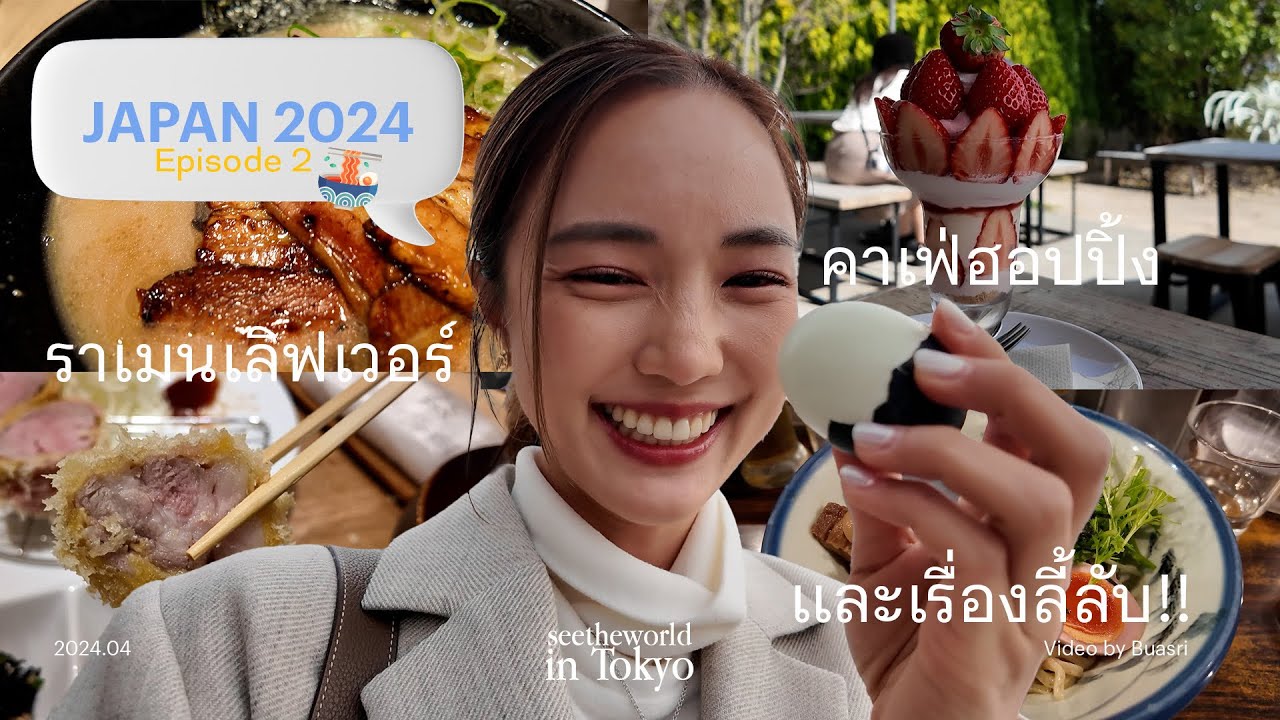 บัวศรี is Happy EP. 40 - See the world in Japan PAST2
