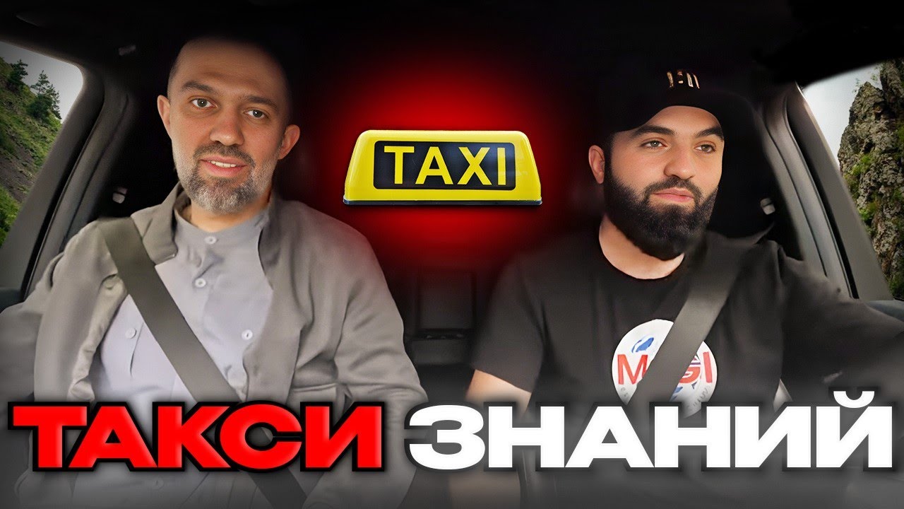 Джабраил Чингиз|Новый выпуск 
