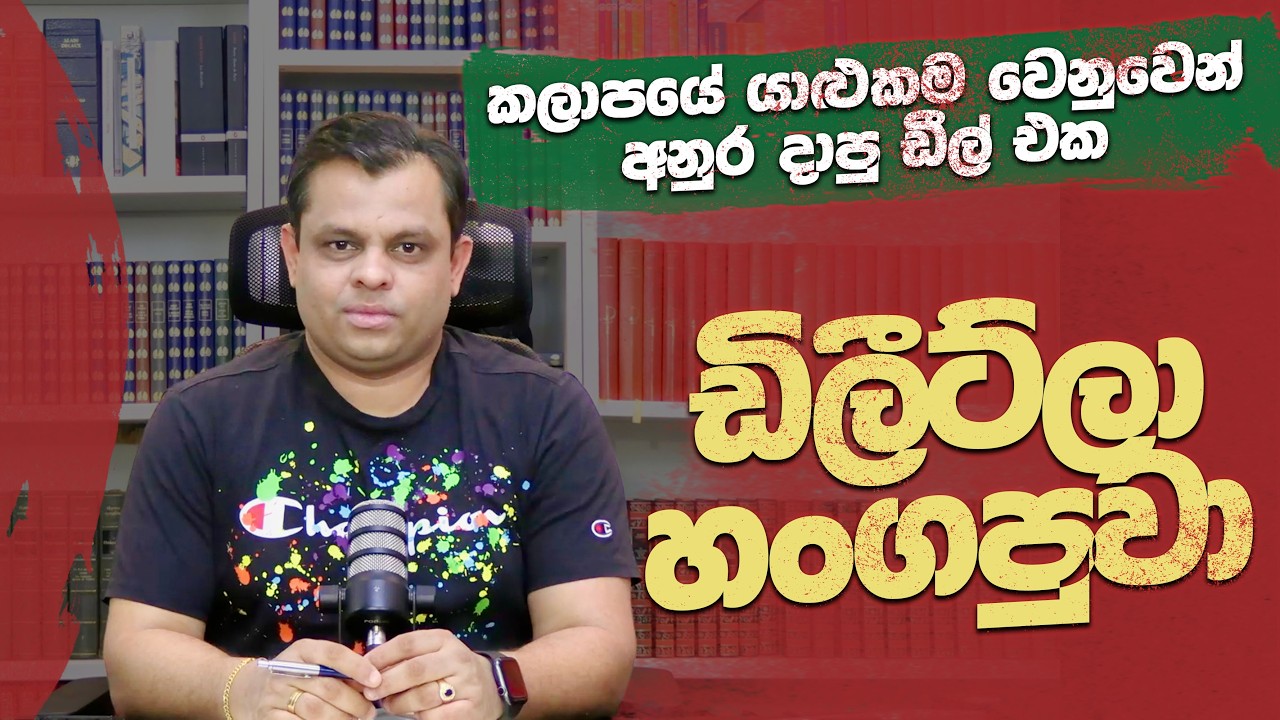 ඩිලීට්ලාගේ ඉල්ලන් කෑම