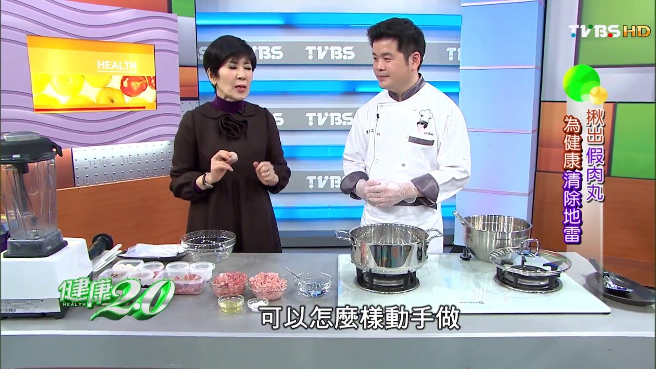爆漿貢丸的製作秘訣 為健康清除地雷 健康2.0 20160326 (2/4)