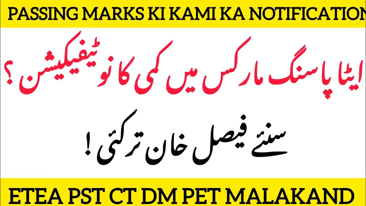Passing Marks Reduction Notification | Latest Update by Faisal Tarakai Education Minister