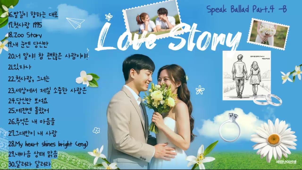4-B 발라드를 말하다 #바람난이선생 #듣기좋은노래 #감성발라드 #국내발라드모음 #발라드명곡 #창작발라드