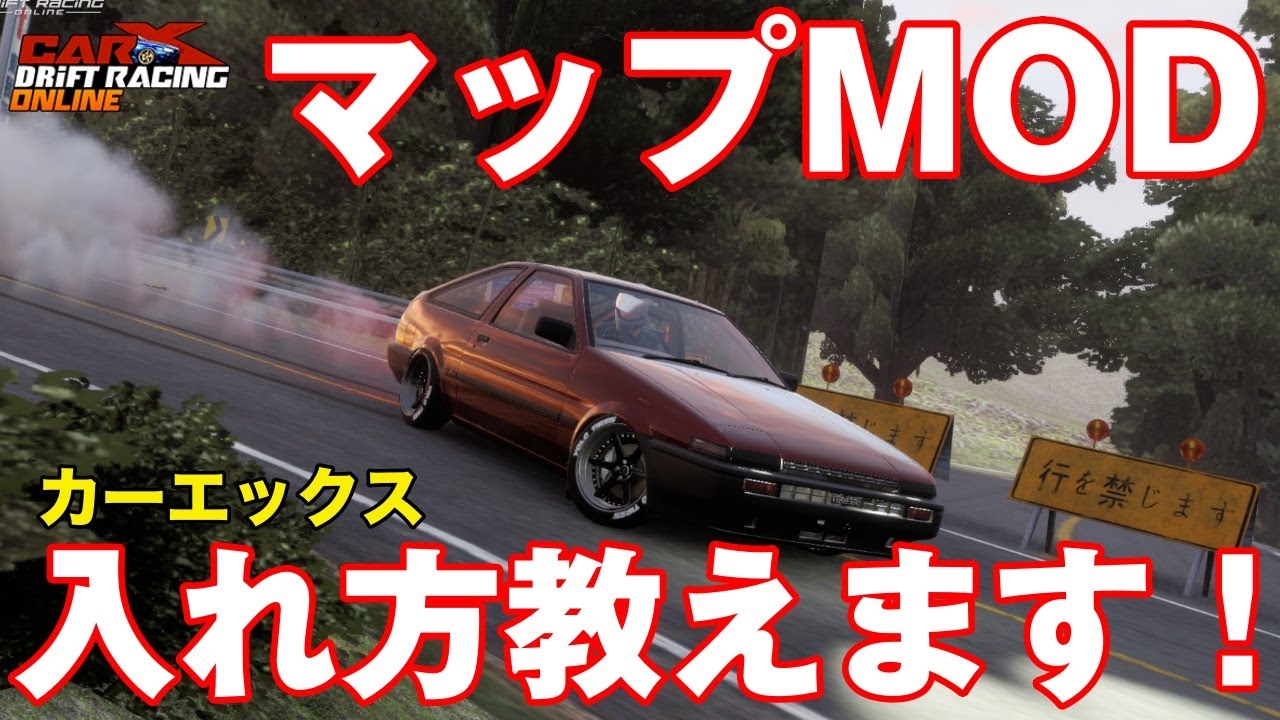 [CarX] How to install map mods! How to install map mods for CarX Drift Racing Online