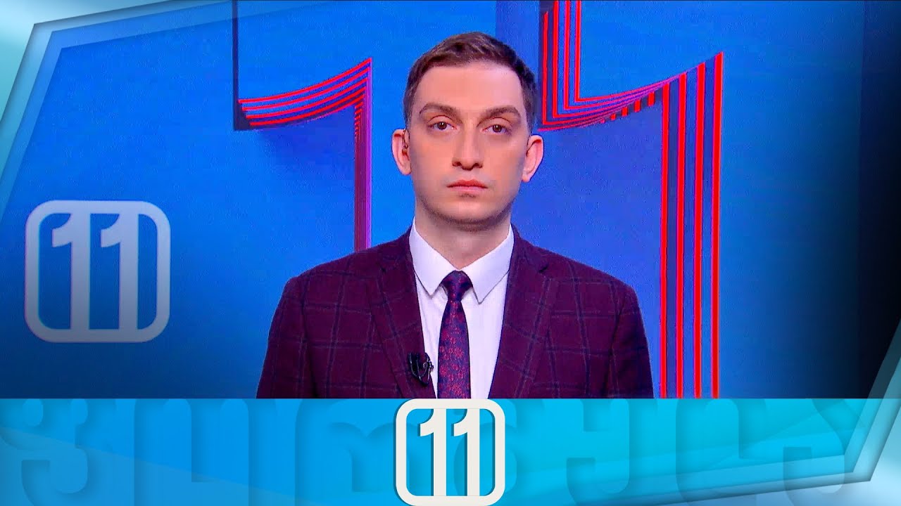 ფორმულა 11:00 საათზე — 28 იანვარი