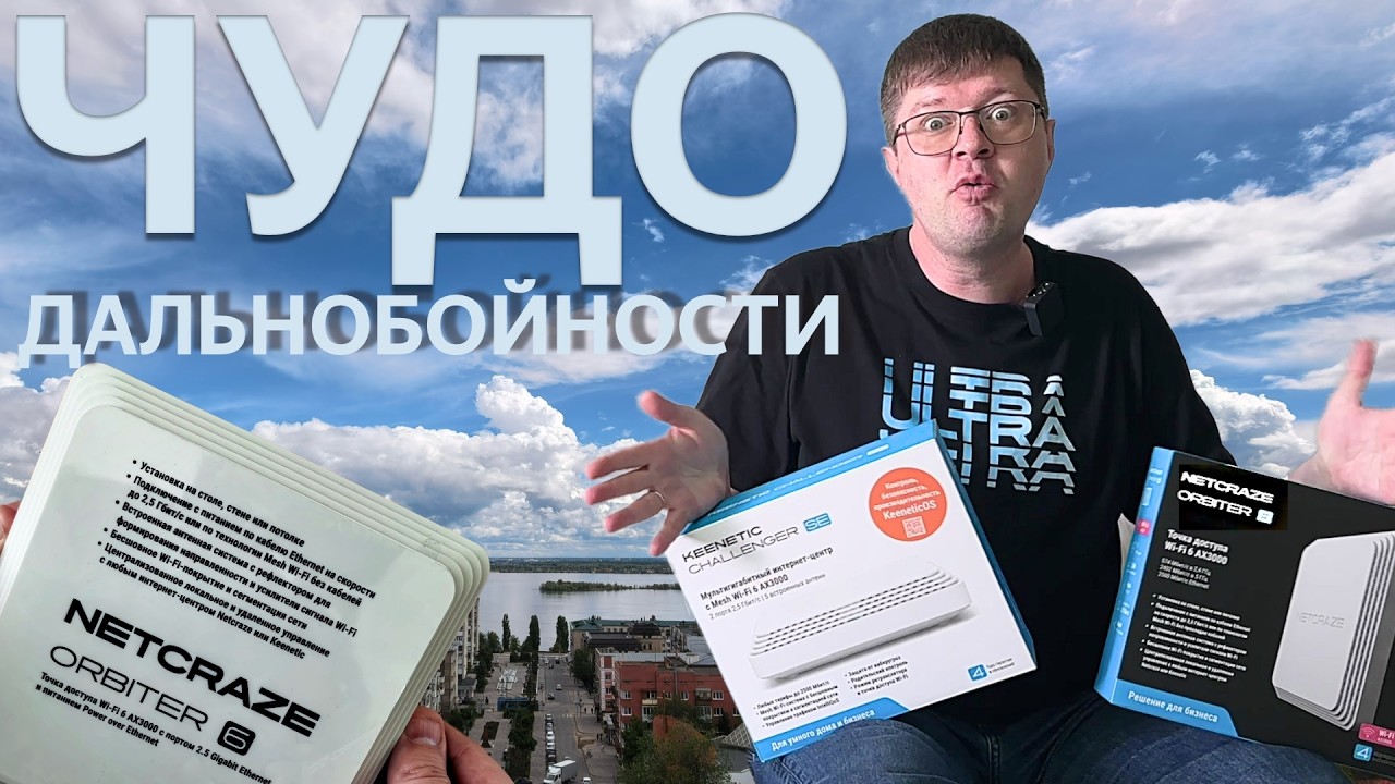 Netcraze Orbiter 6: Точка доступа, которая меня поразила