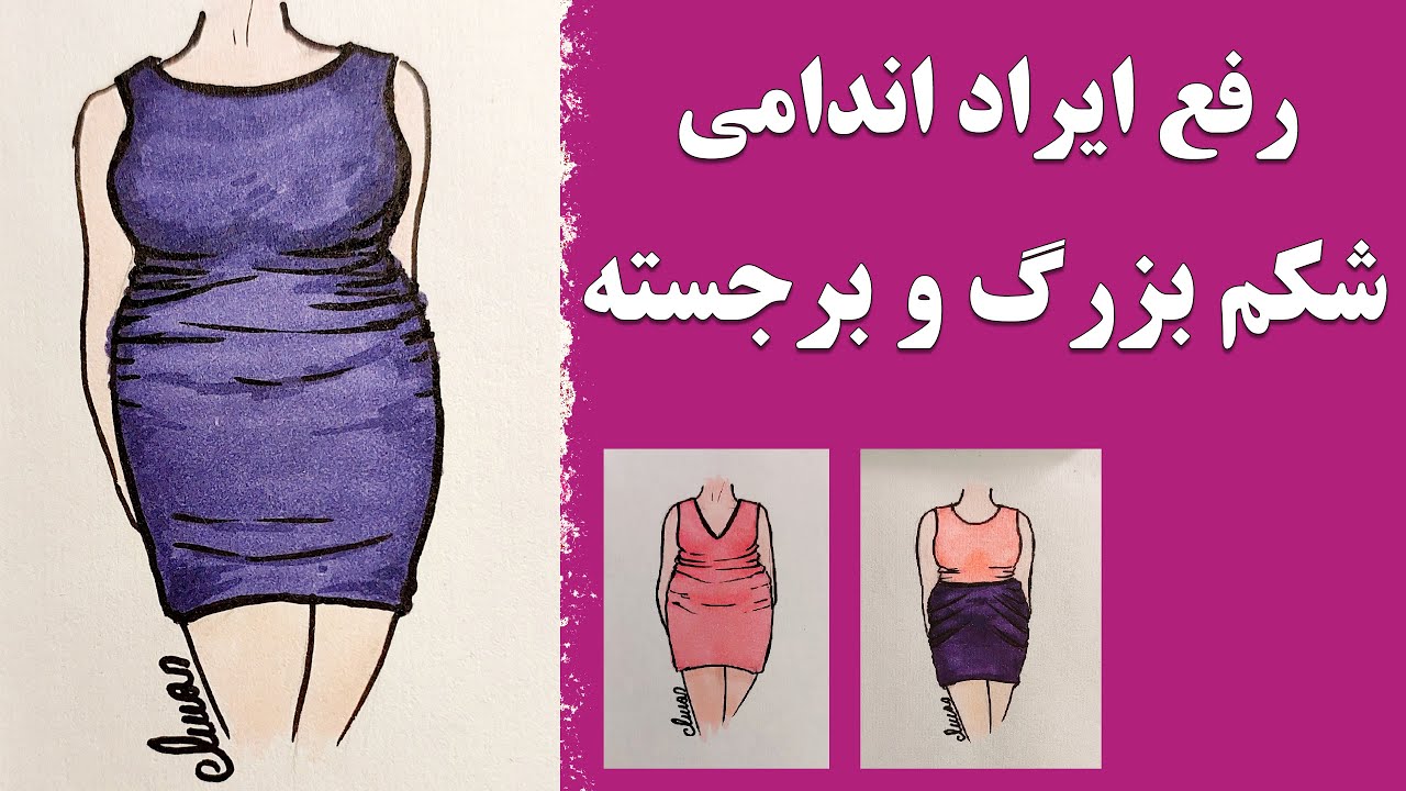 آموزش رفع ایراد اندامی شکم بزرگ و برجسته