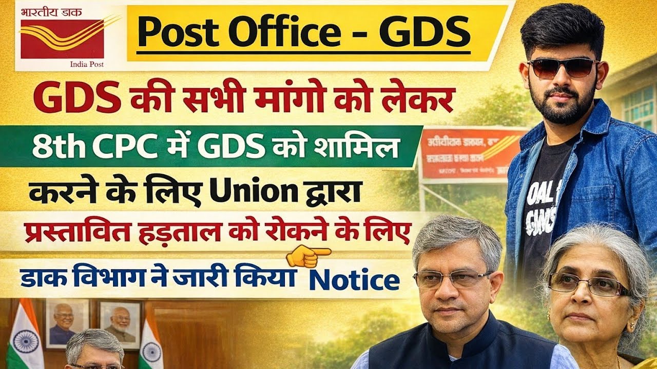 GDS की मांगो को लेकर प्रस्तावित हड़ताल को रोकने के लिए डाक विभाग ने जारी किया Notice| GDS 8th CPC ✅