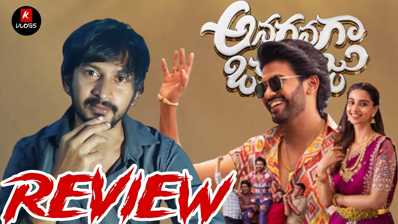 ANAGANAGA OKA RAJU MOVIE 2025 // PREMIERE SHOW// SHORT REVIEW