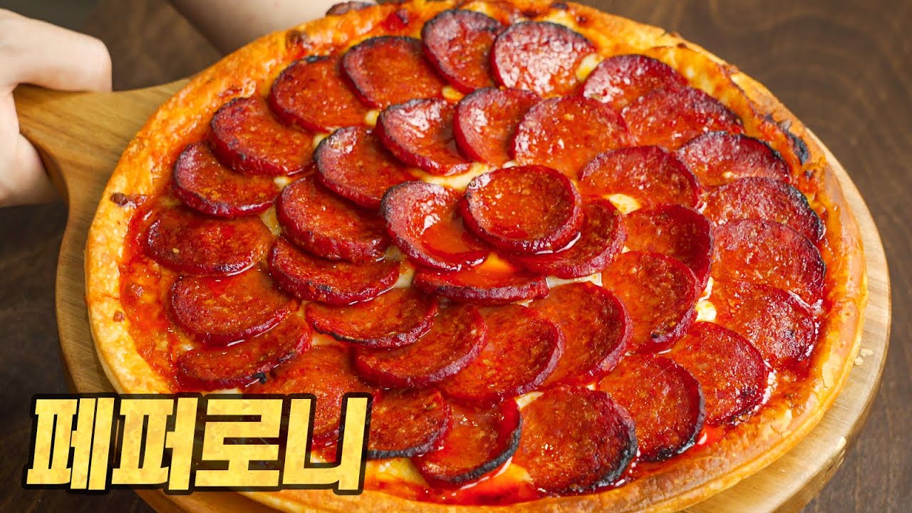 심지어 페퍼로니까지 직접 만든 페퍼로니 피자 (Homemade Pepperoni & Pizza)