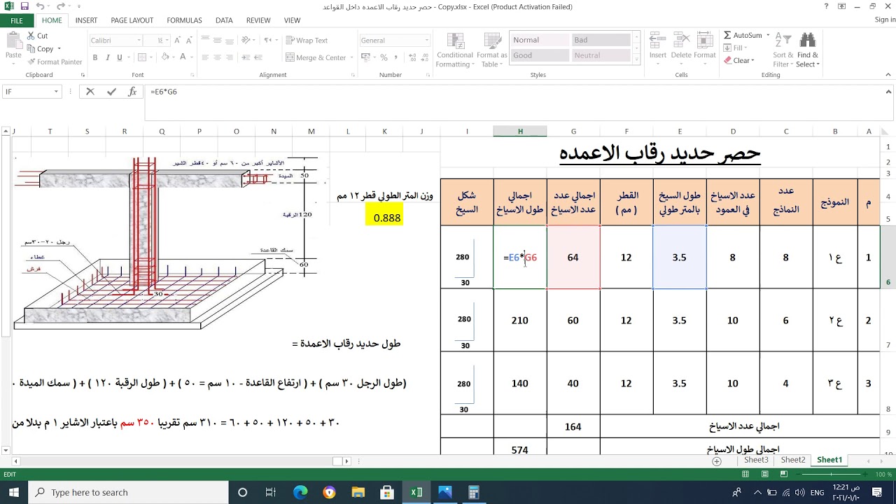 حصر كميات حديد رقاب الاعمده داخل القواعد