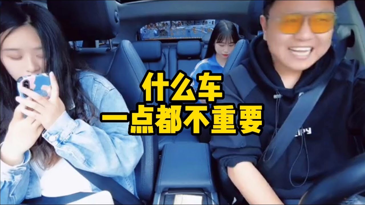 第八更 什么车一点都不重要