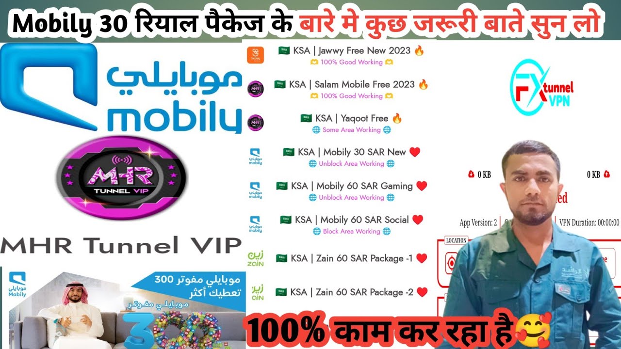 Mobily 30 Riyal package VPN  new update मोबाईली 30 रियाल के बारे मे अहम जानकारी  #mobilyfreenet