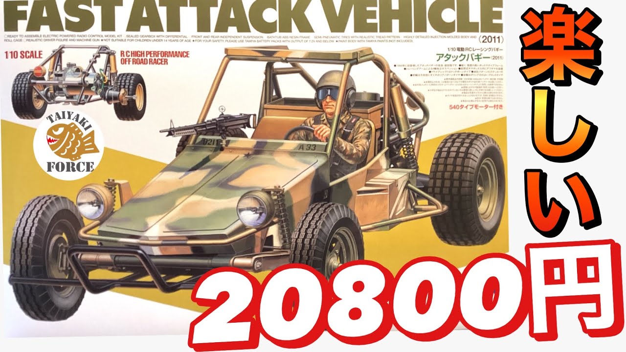 【ラジコン】タミヤ 楽しい ラジコン アタックバギー 再販 20800円(税別) オフロード 走行 【再販】